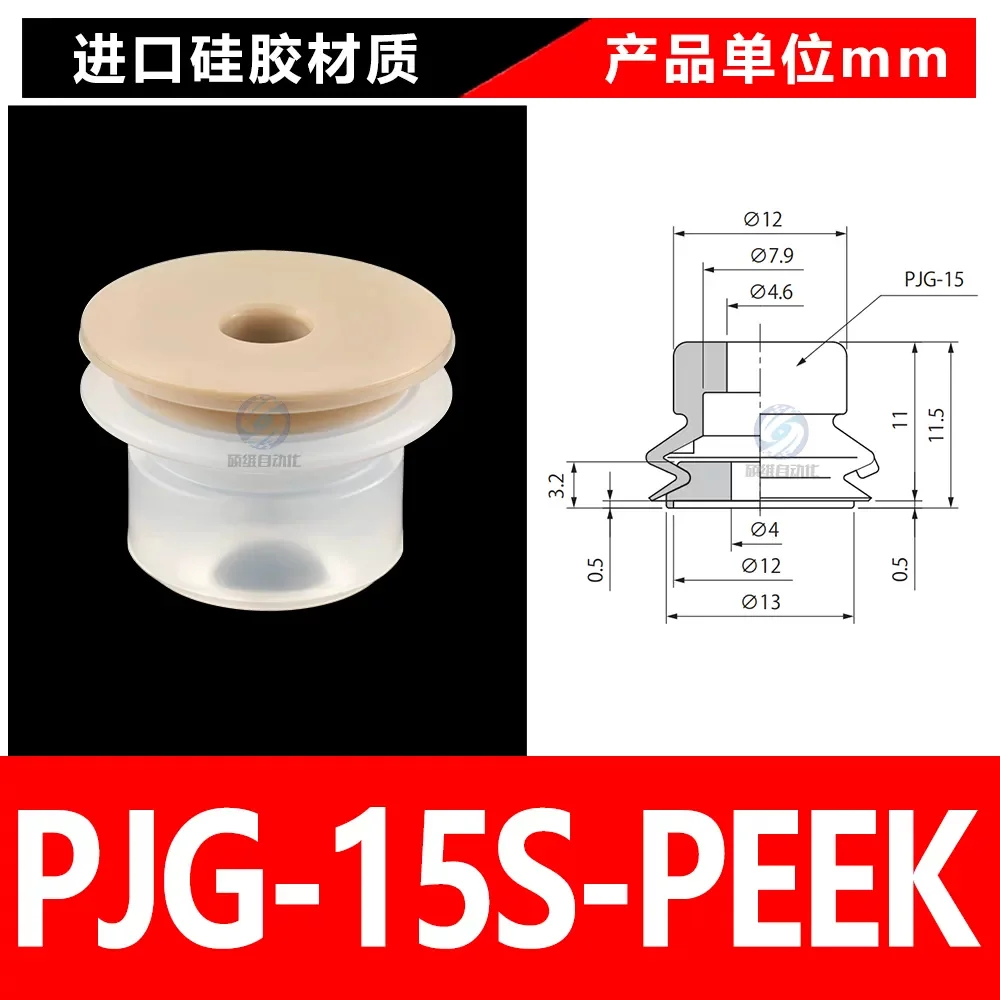 PJG-15S-PEEK