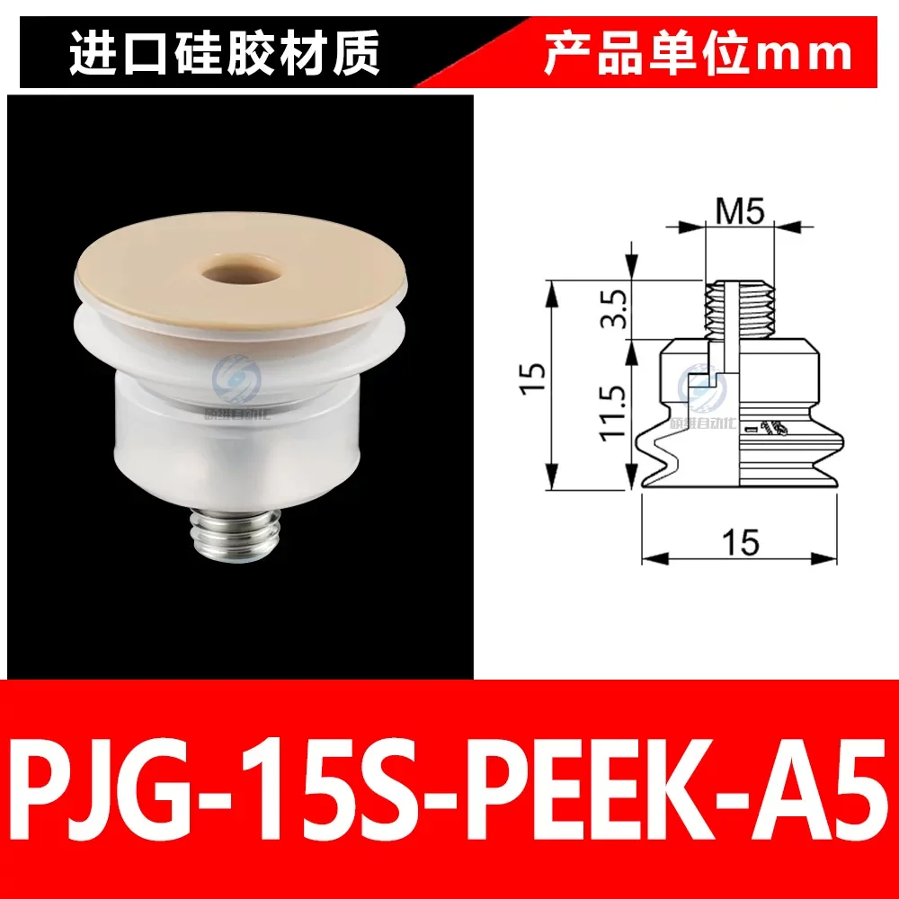 PJG-15S-PEEK-A5