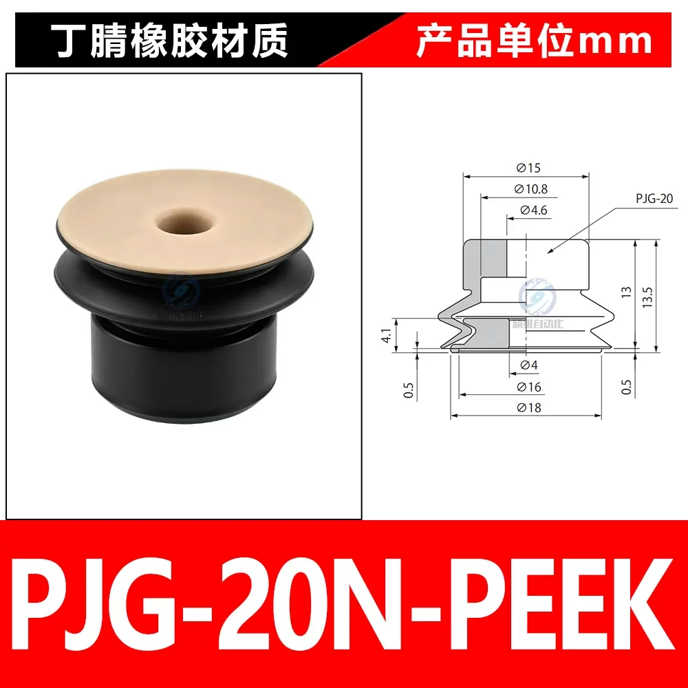 PJG-20N-PEEK
