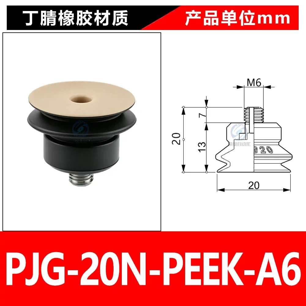 PJG-20N-PEEK-A6