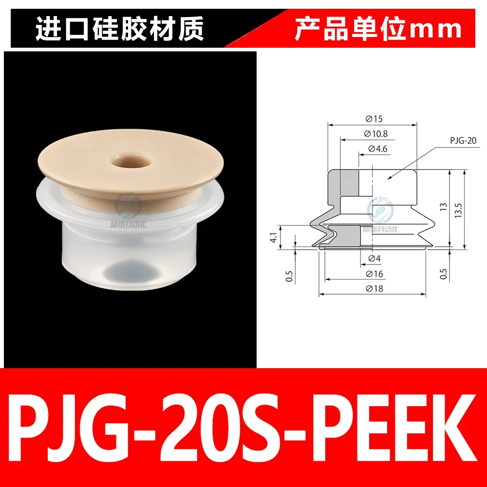PJG-20S-PEEK