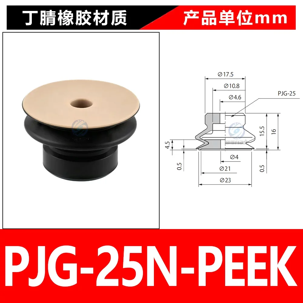 PJG-25N-PEEK