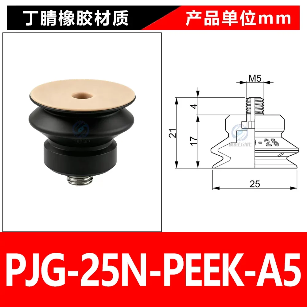 PJG-25N-PEEK-A5