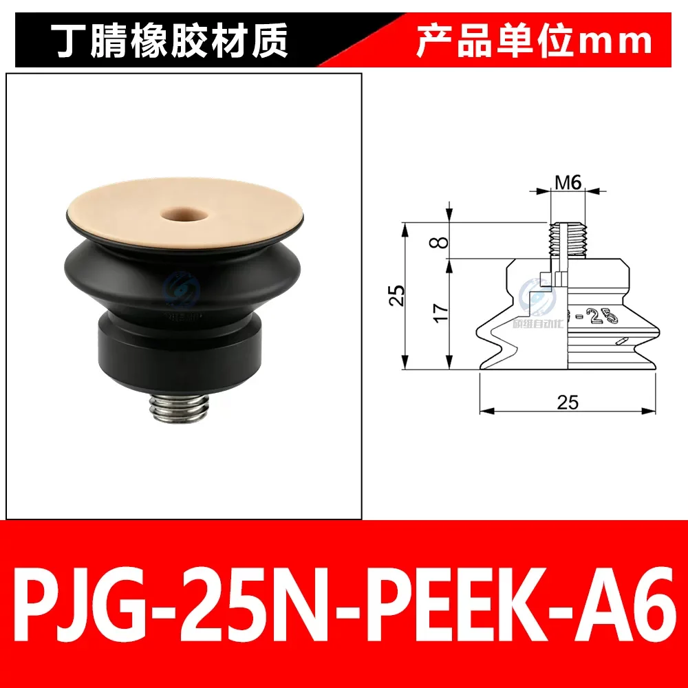 PJG-25N-PEEK-A6