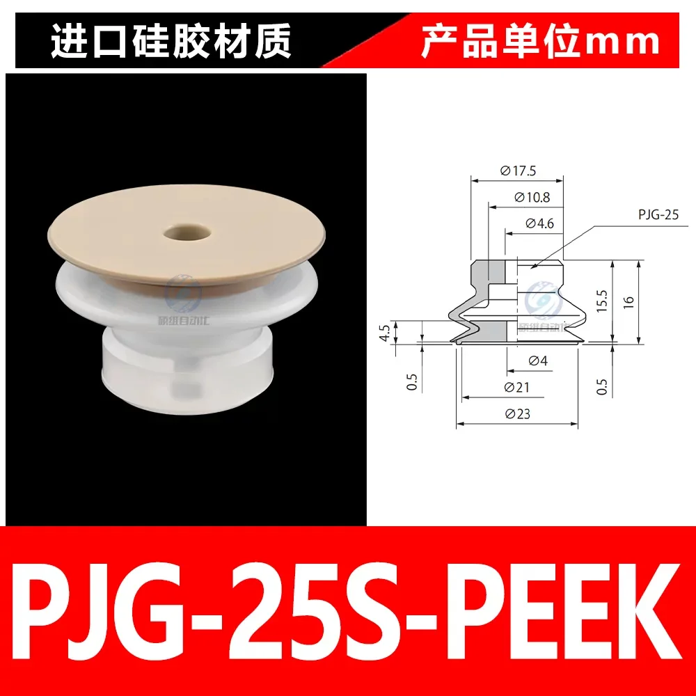 PJG-25S-PEEK