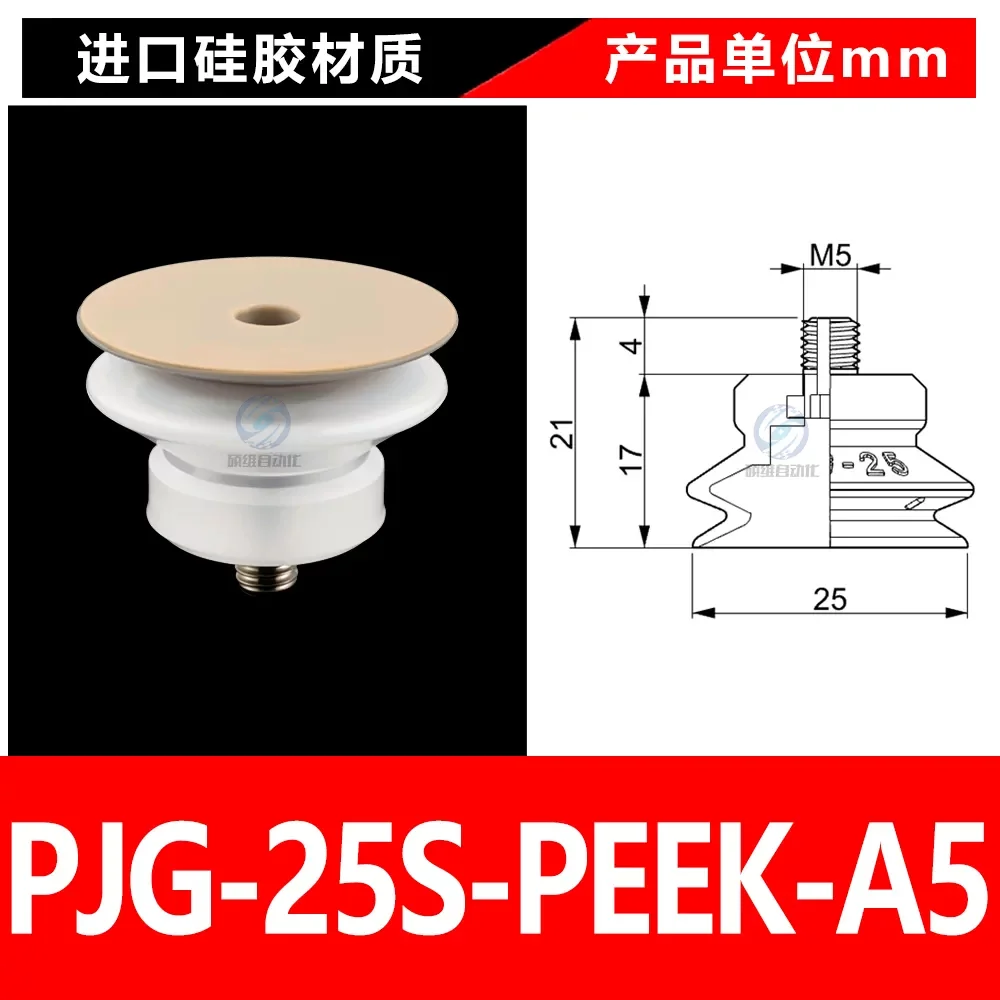 PJG-25S-PEEK-A5