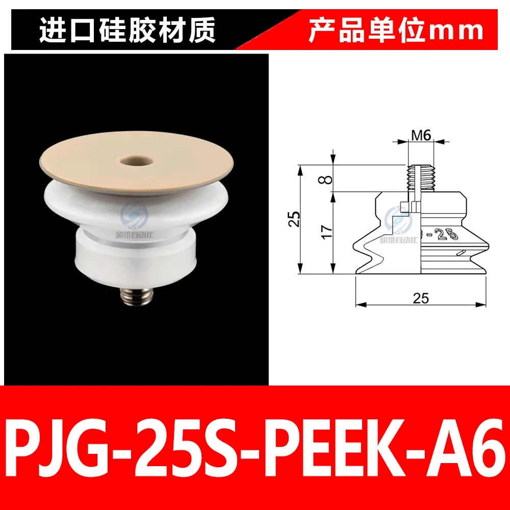 PJG-25S-PEEK-A6