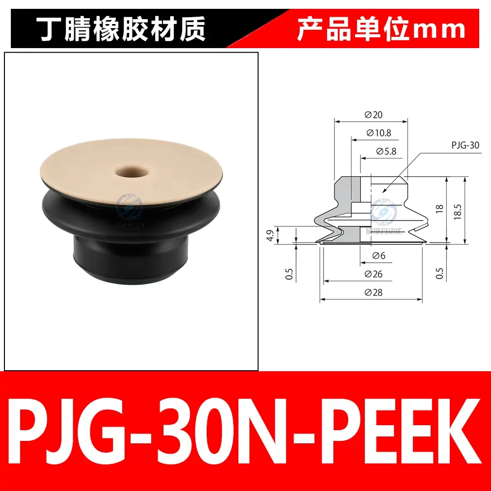 PJG-30N-PEEK