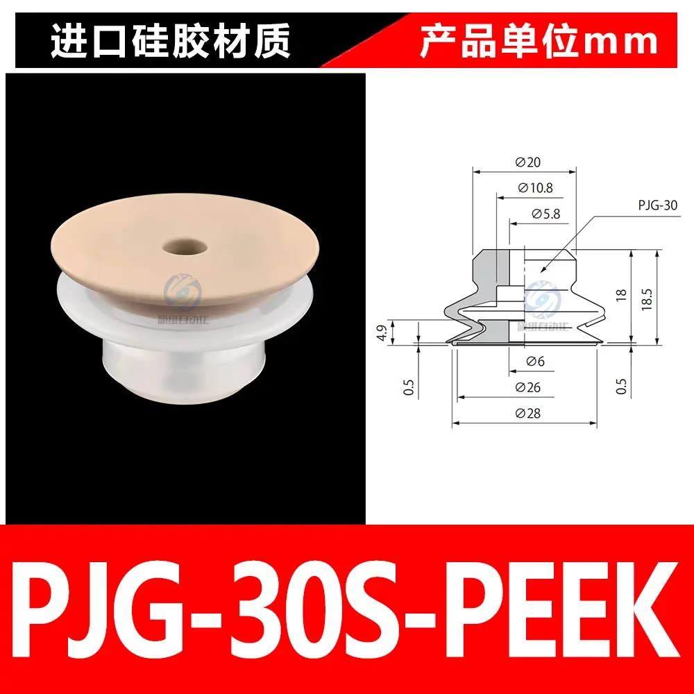 PJG-30S-PEEK