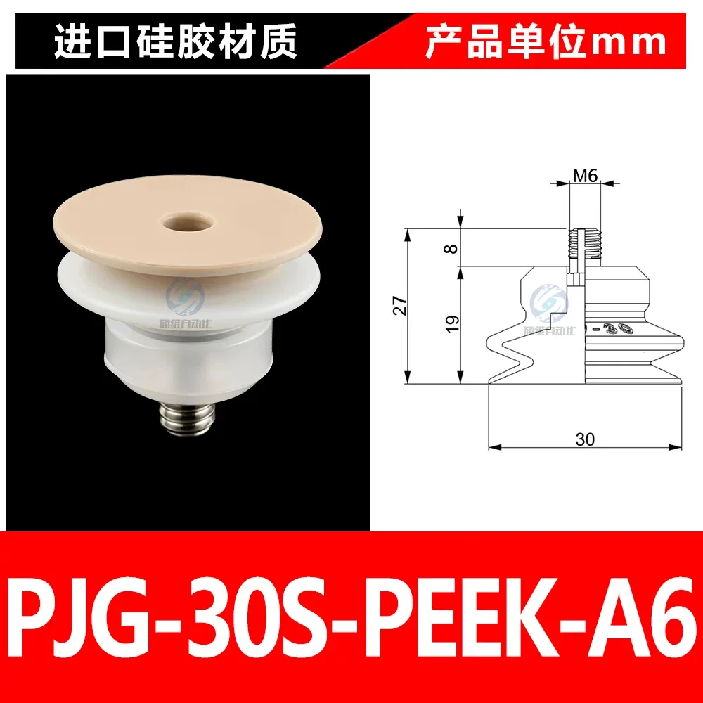 PJG-30S-PEEK-A6