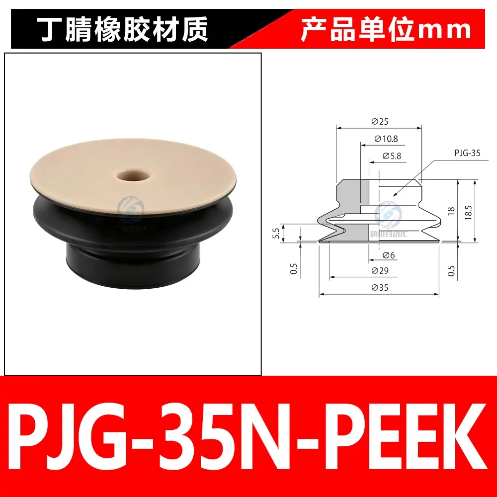 PJG-35N-PEEK