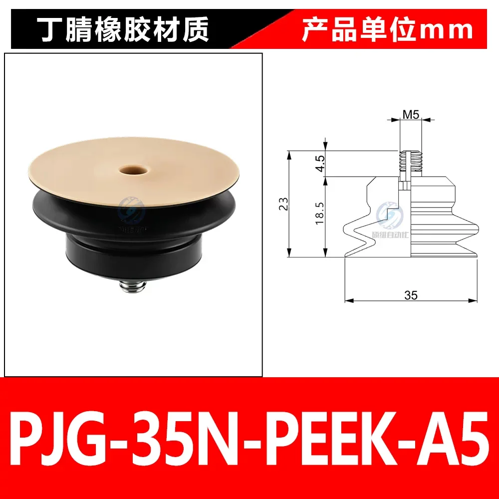 PJG-35N-PEEK-A5