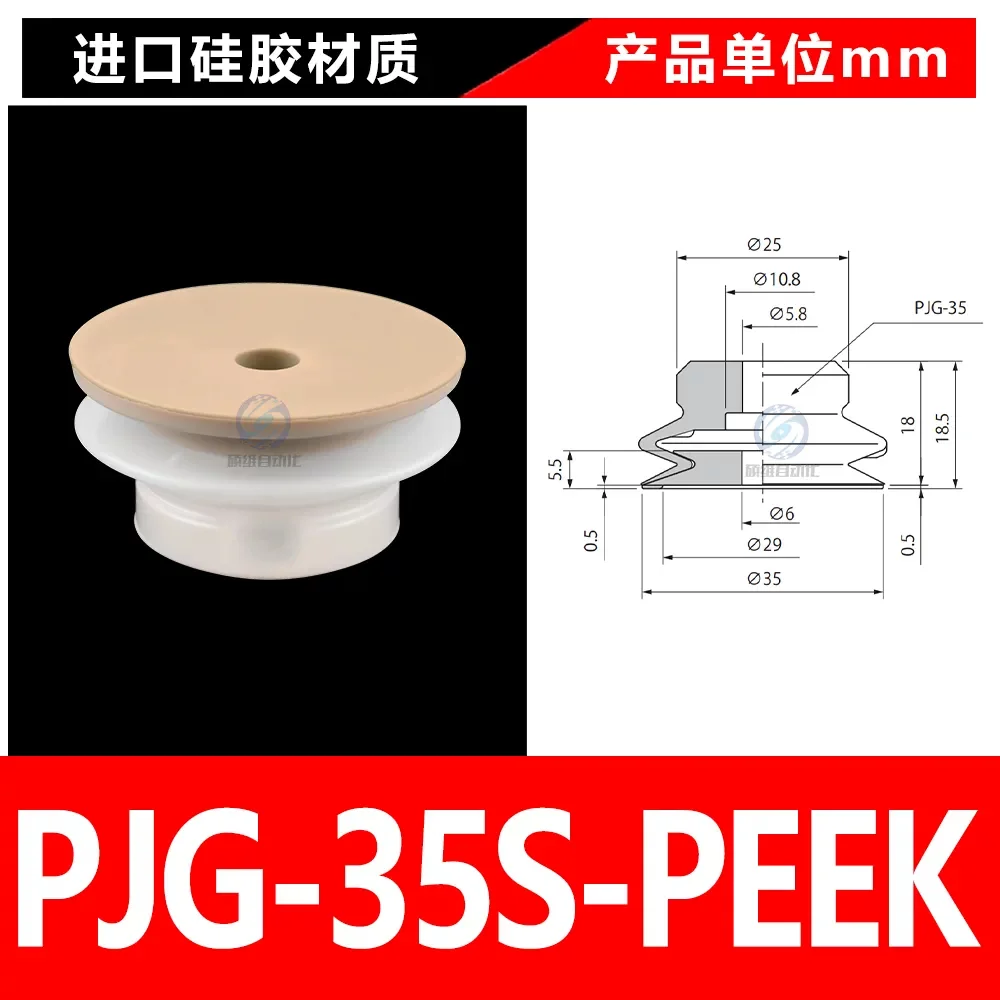 PJG-35S-PEEK