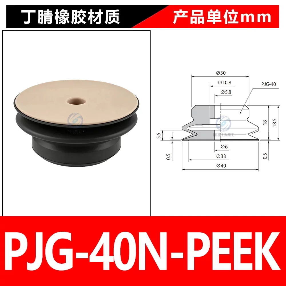 PJG-40N-PEEK
