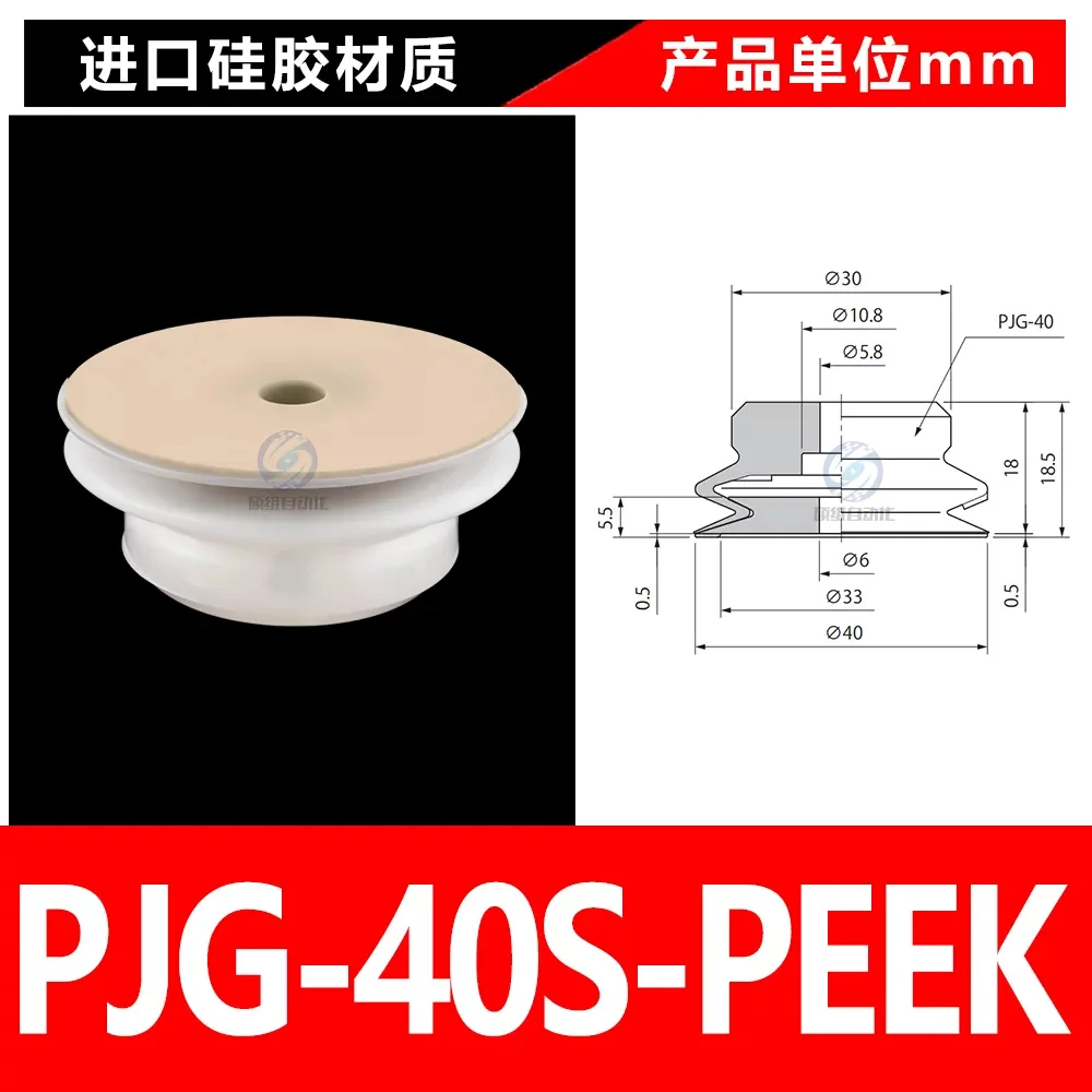 PJG-40S-PEEK