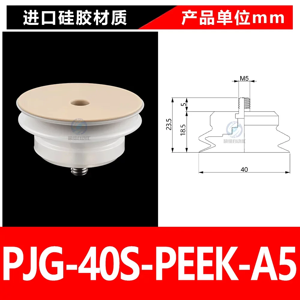 PJG-40S-PEEK-A5