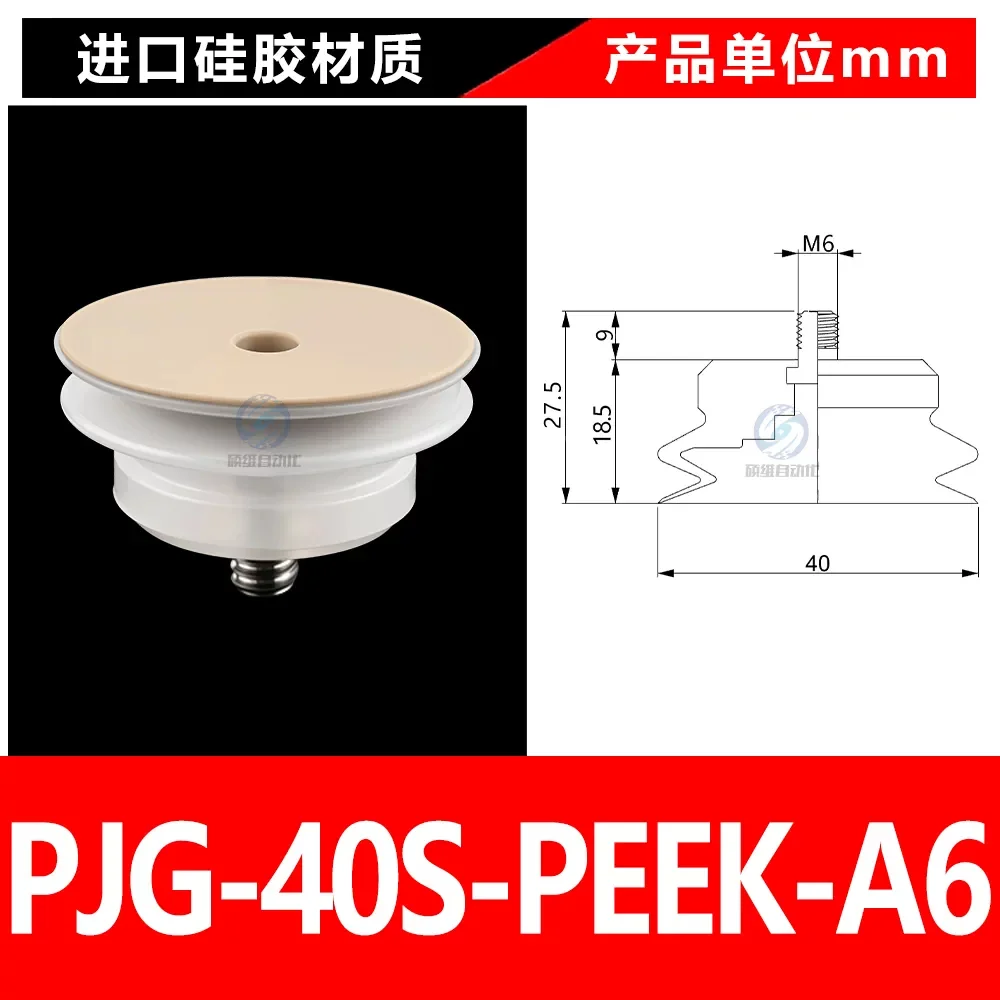 PJG-40S-PEEK-A6