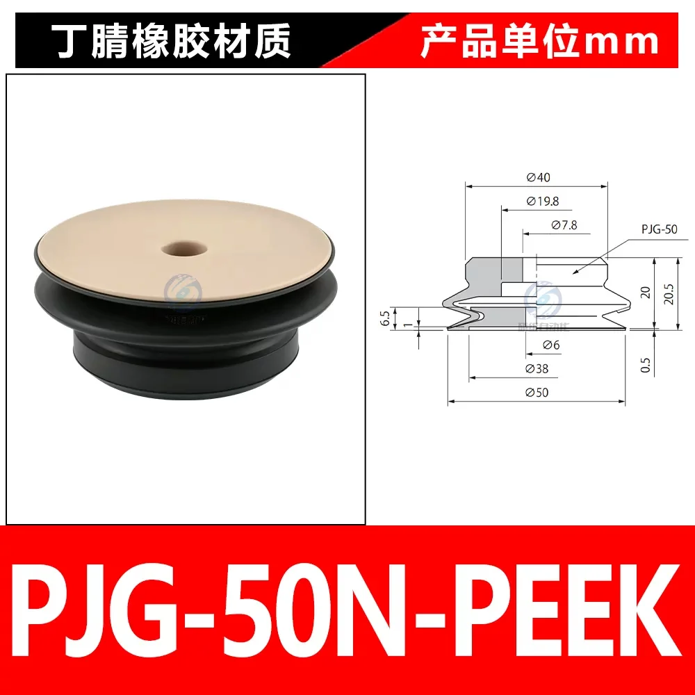 PJG-50N-PEEK