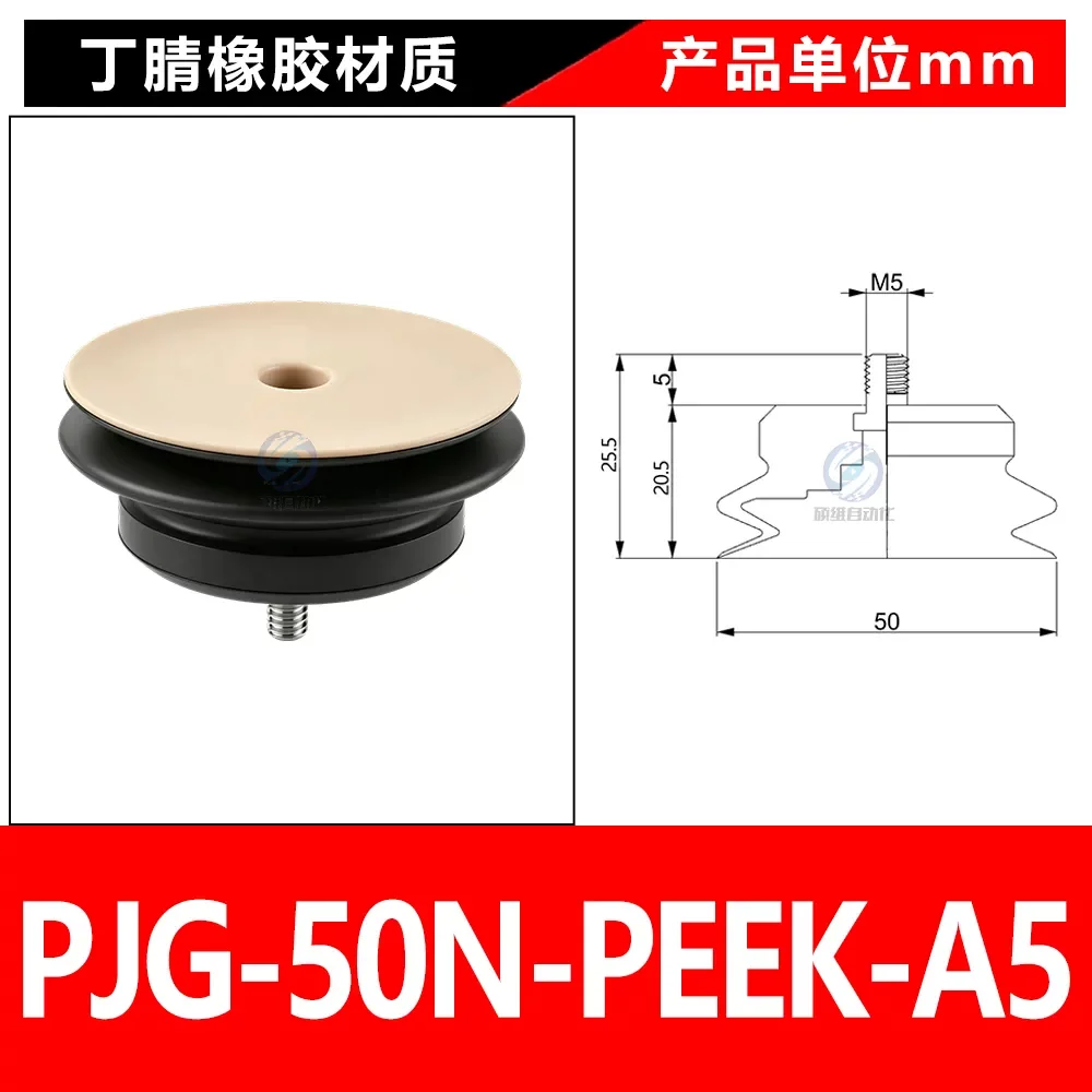 PJG-50N-PEEK-A5
