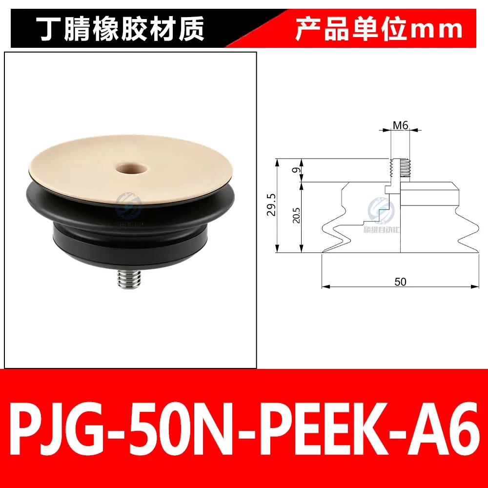 PJG-50N-PEEK-A6
