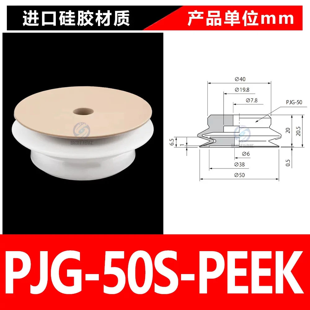 PJG-50S-PEEK-A5