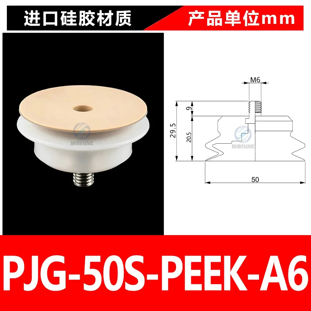 PJG-50S-PEEK-A6