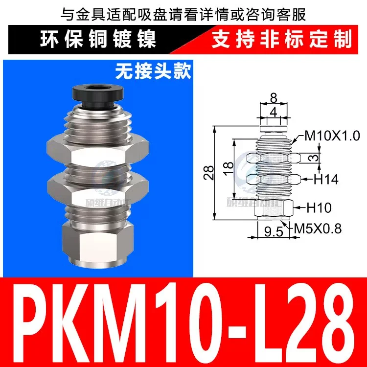 PKM10-L28 Quick Connect