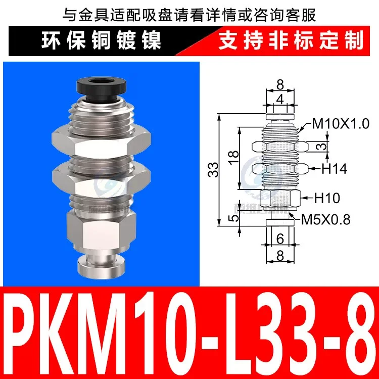 PKM10-L33-8 Quick Connect