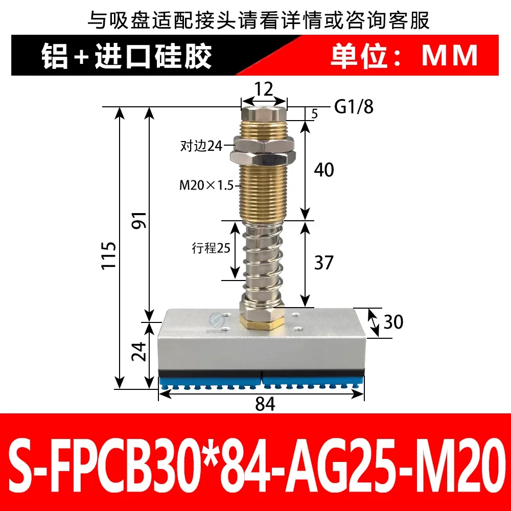 S-FPCB30*84-AG25-M20