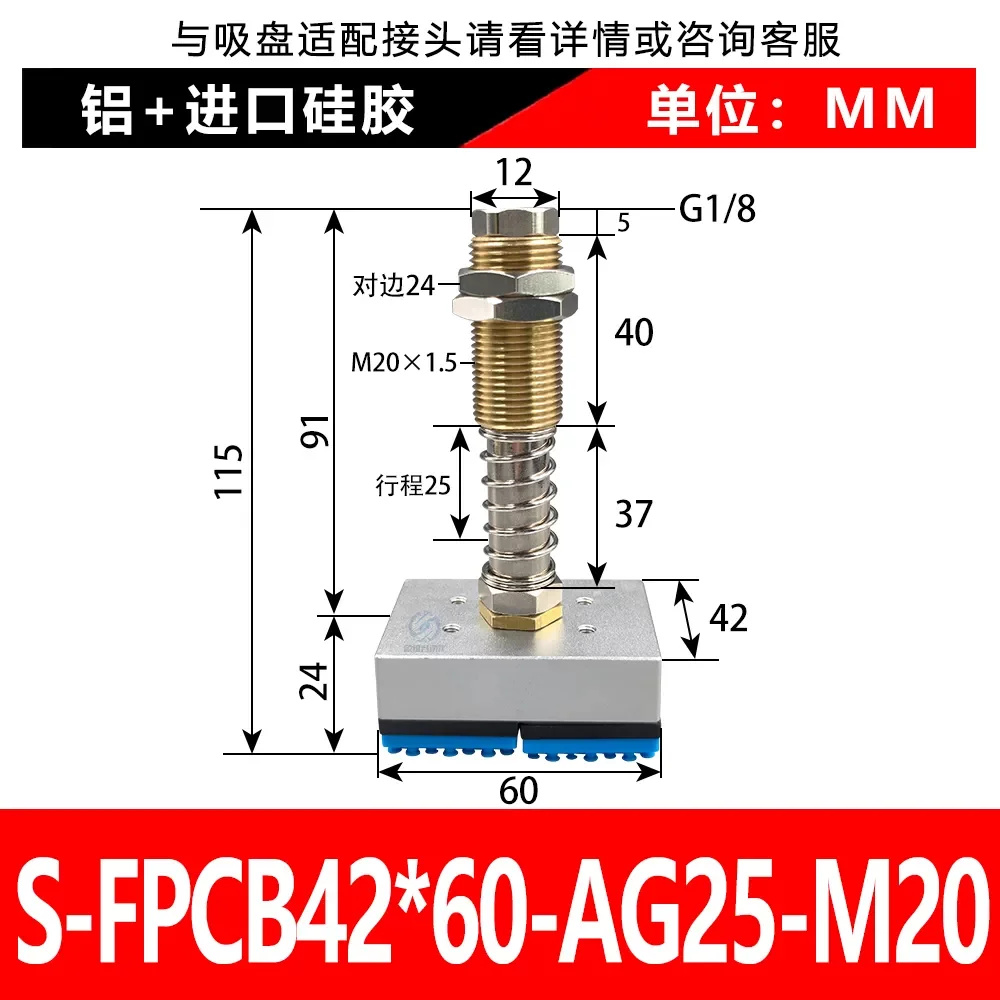 S-FPCB42*60-AG25-M20