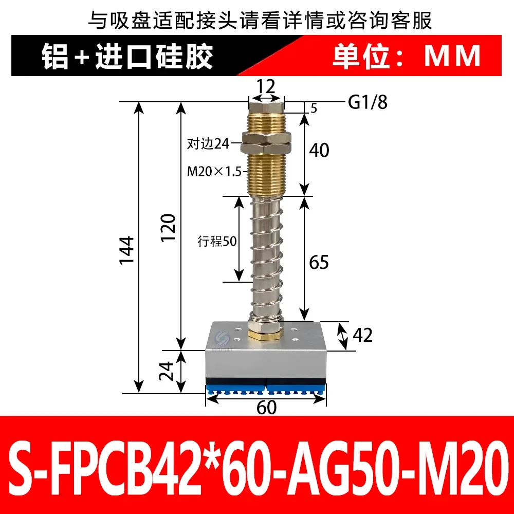 S-FPCB42*60-AG50-M20