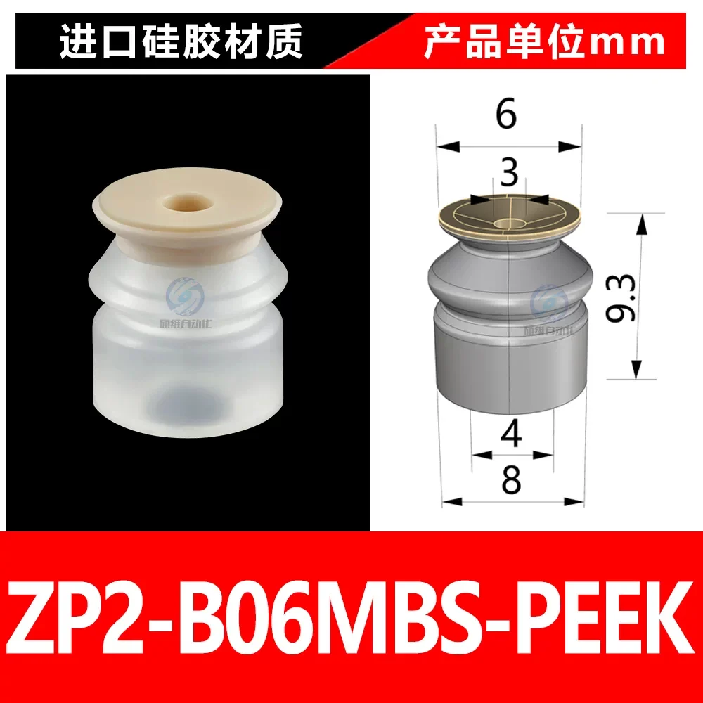ZP2-B06MBS-PEEK