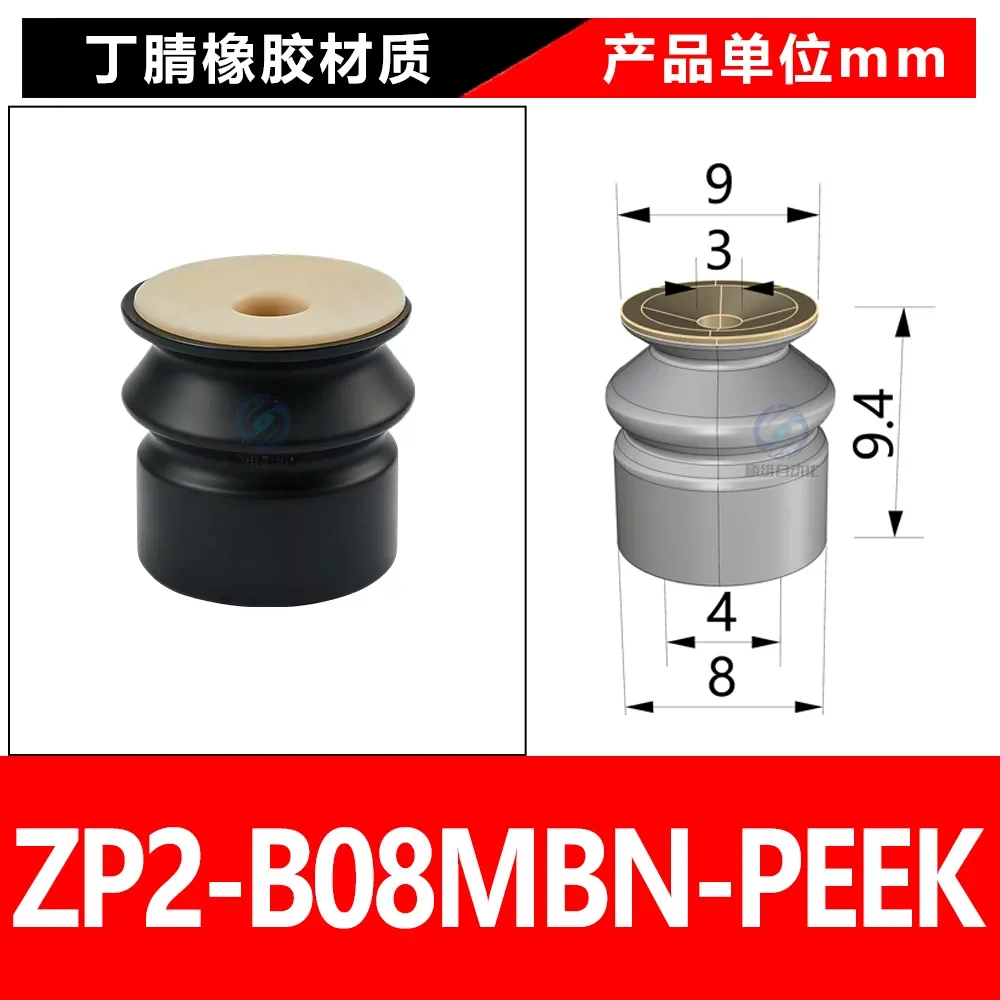 ZP2-B08MBN-PEEK