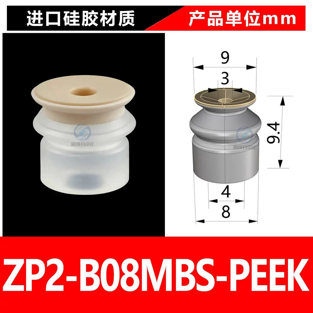 ZP2-B08MBS-PEEK