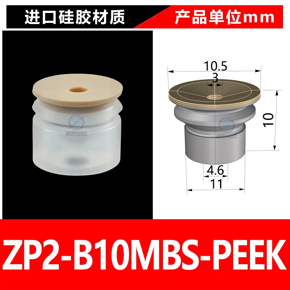 ZP2-B10MBS-PEEK