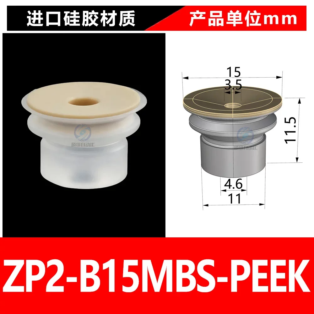 ZP2-B15MBS-PEEK