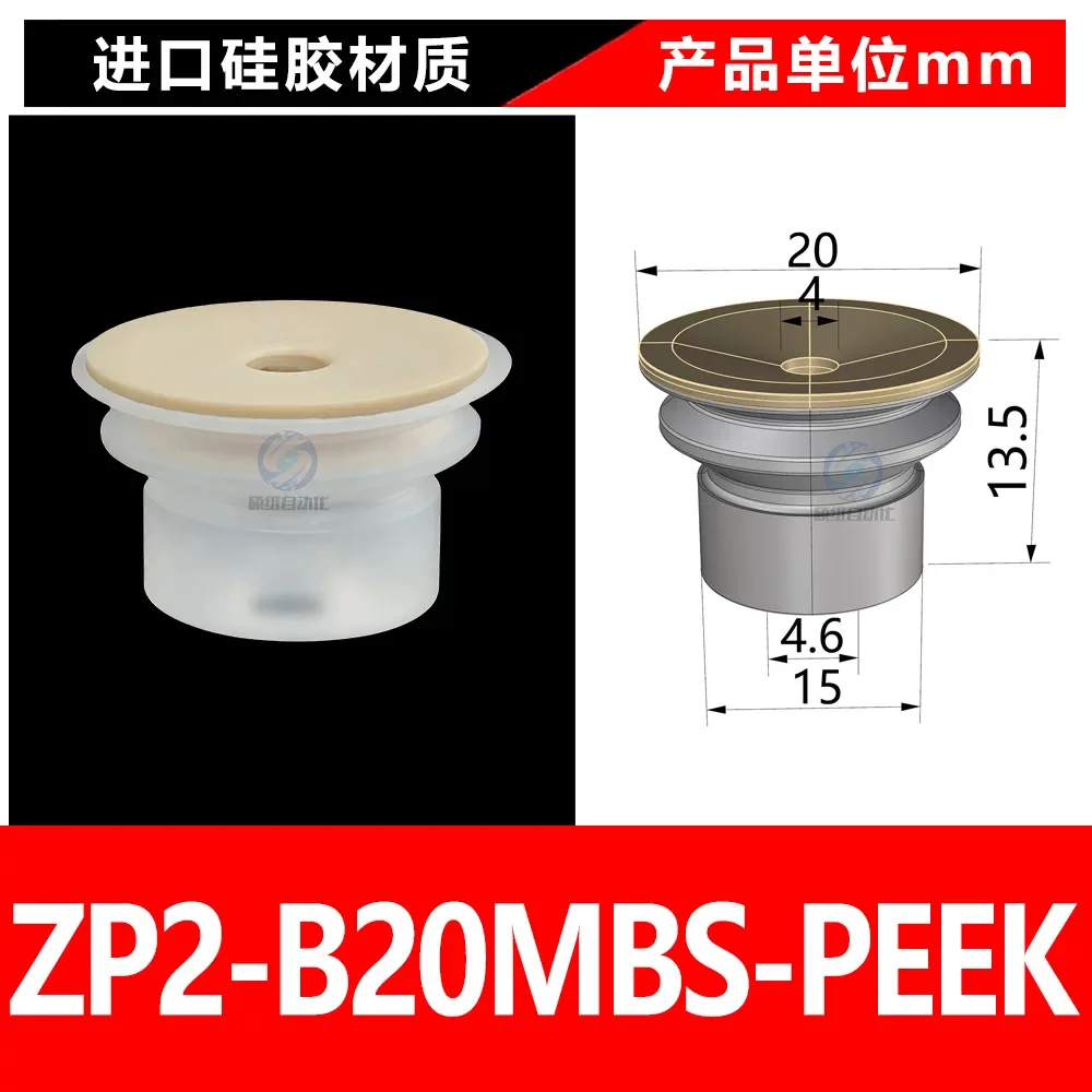 ZP2-B20MBS-PEEK