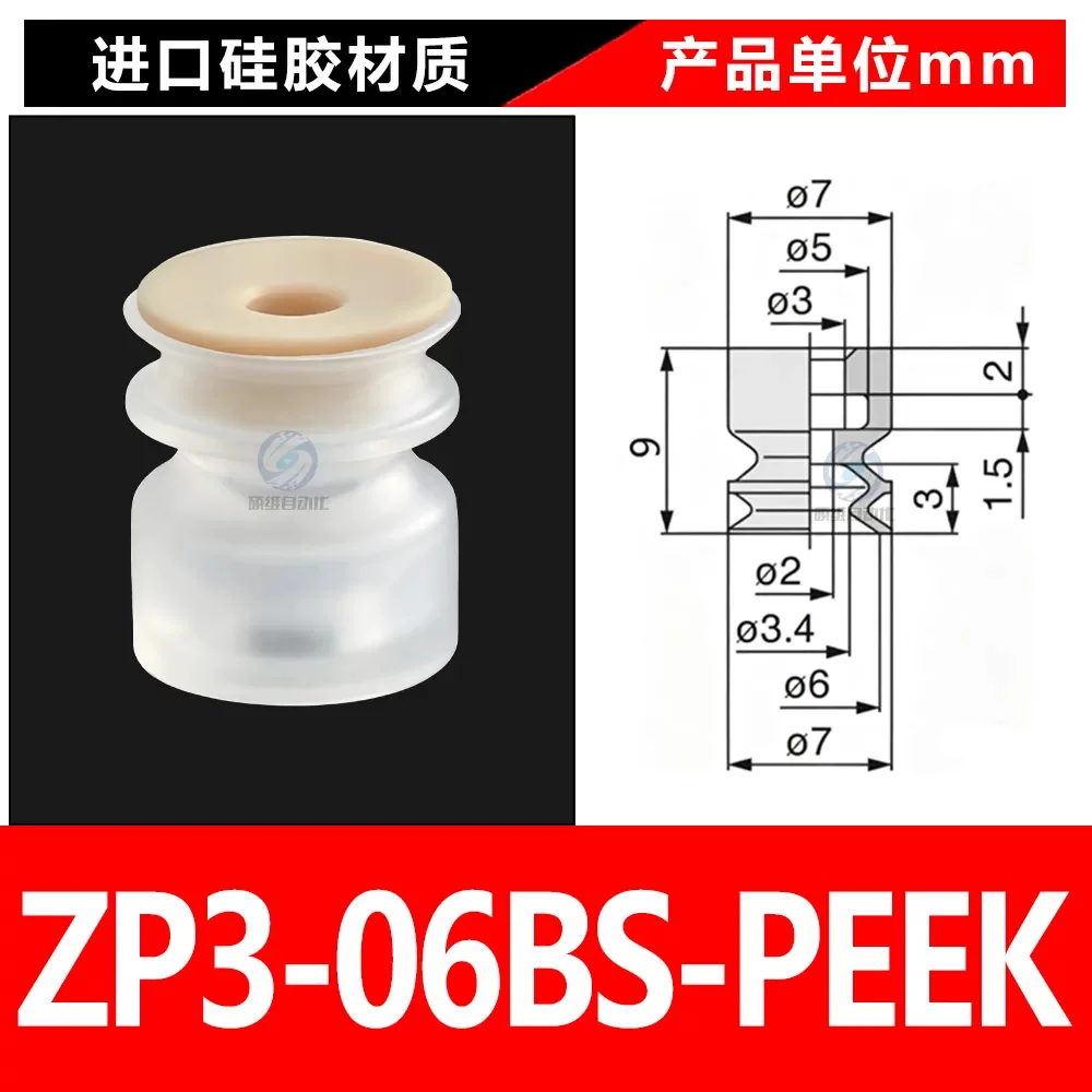 ZP3-06BS-PEEK