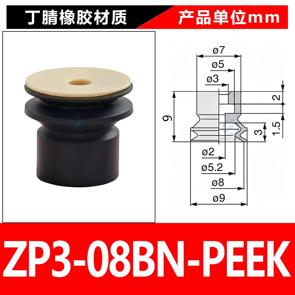 ZP3-08BN-PEEK