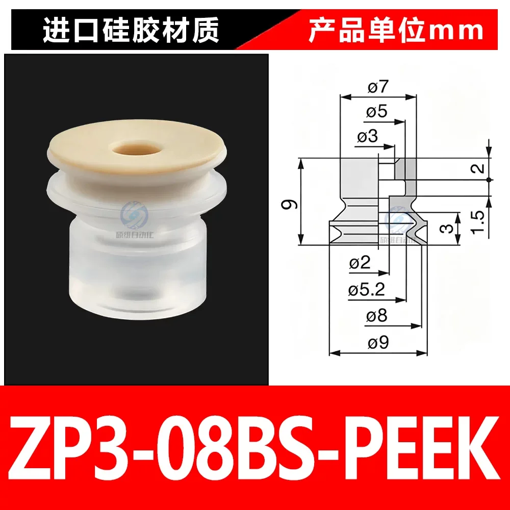 ZP3-08BS-PEEK