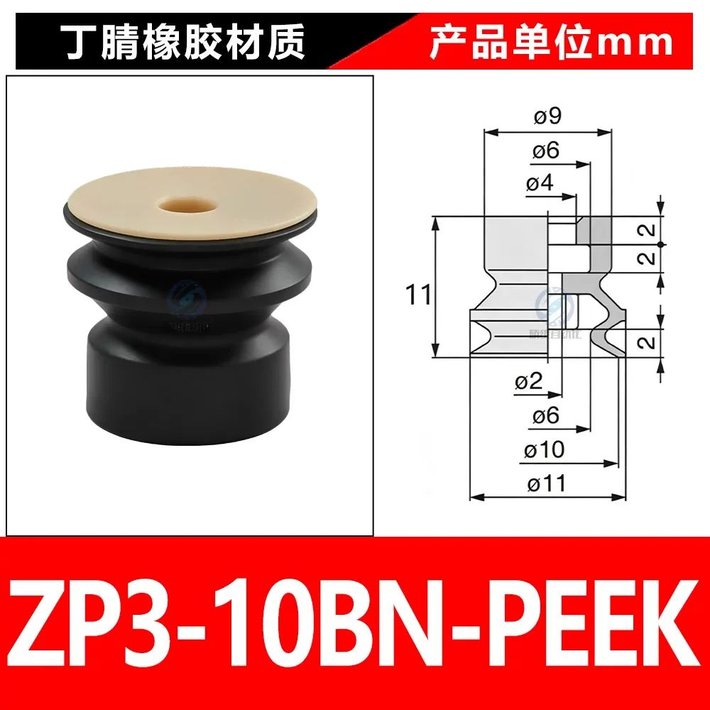 ZP3-10BN-PEEK