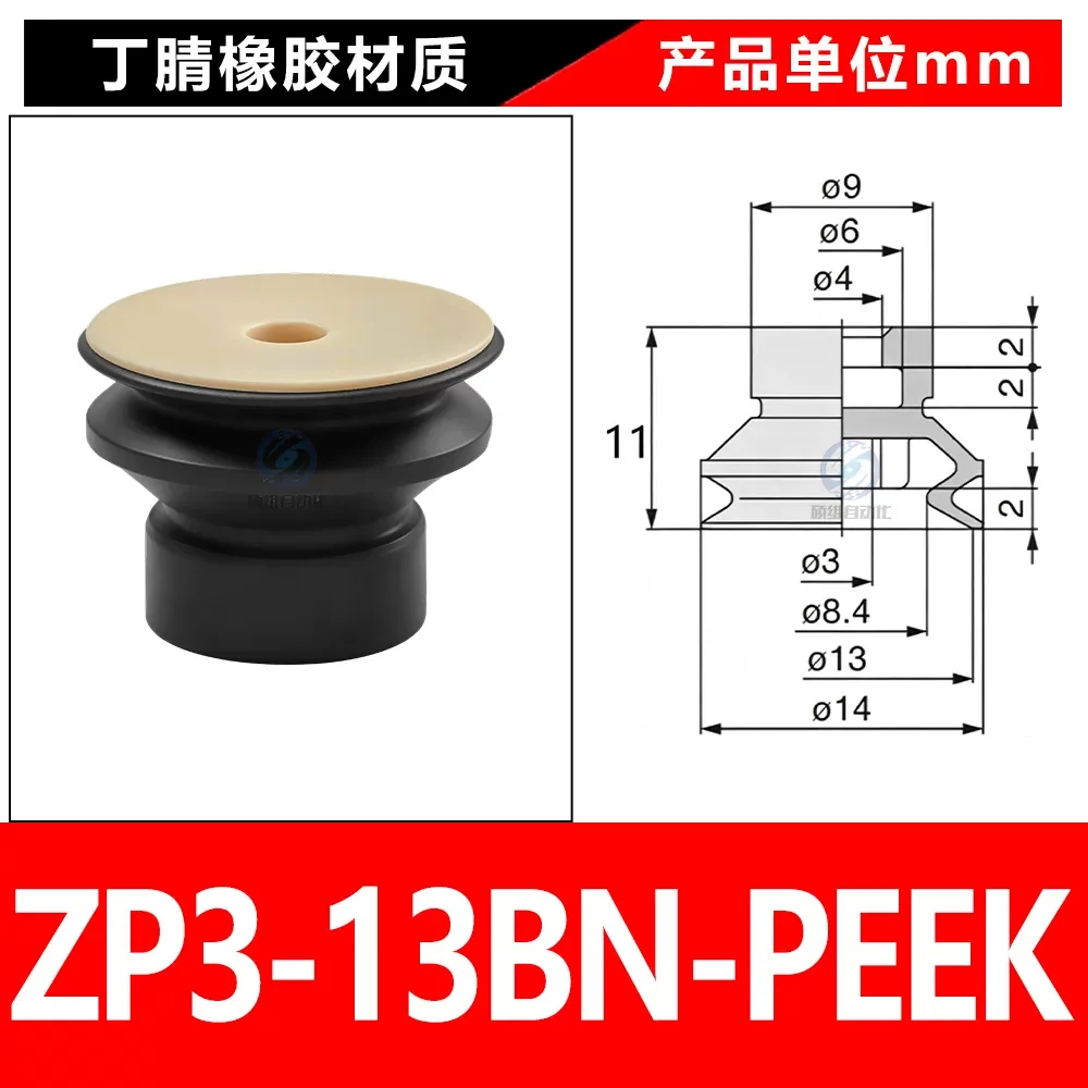 ZP3-13BN-PEEK