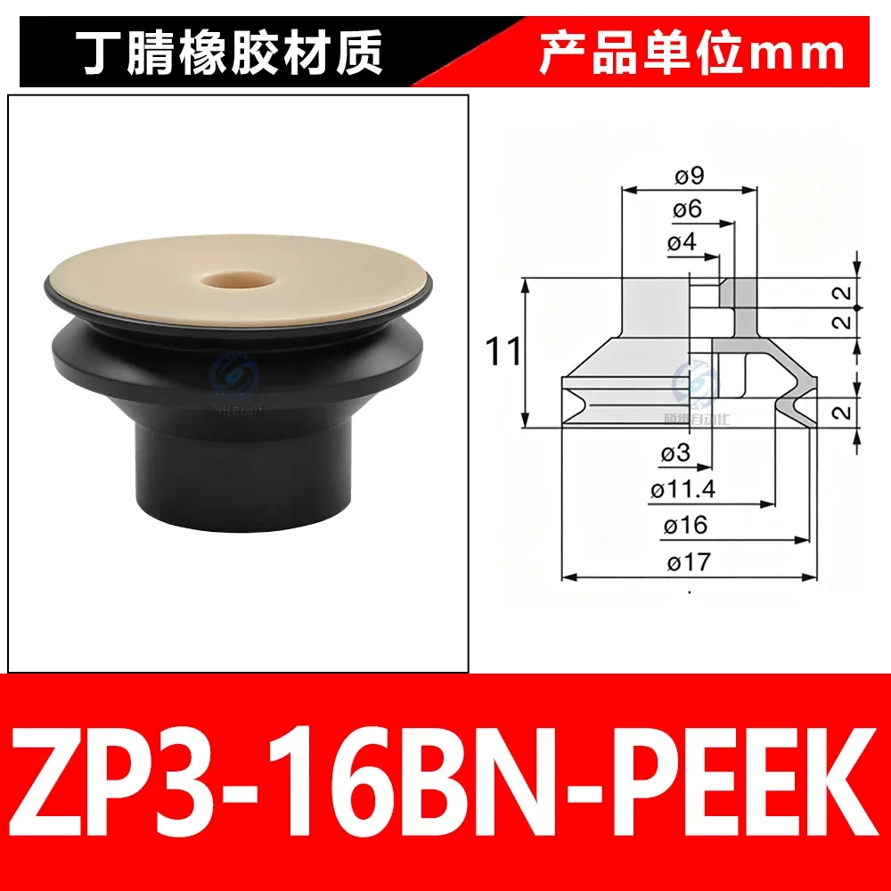 ZP3-16BN-PEEK