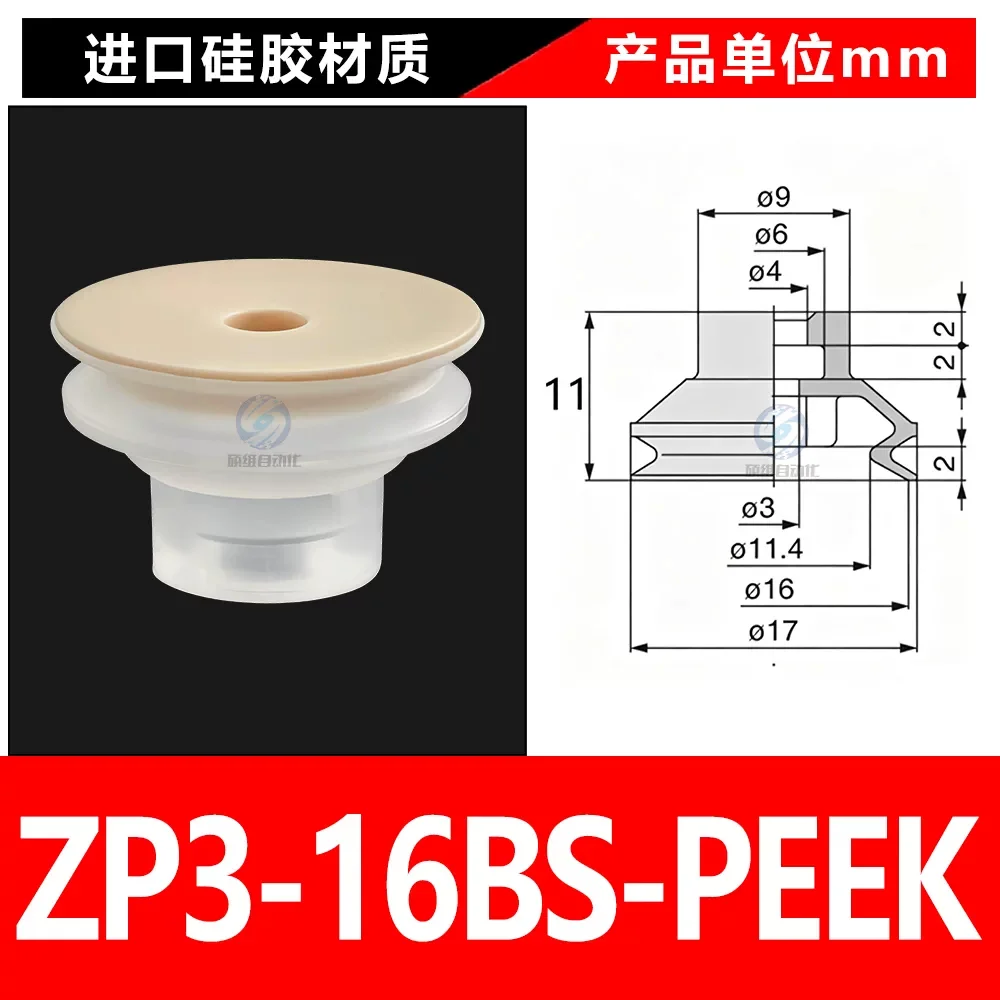 ZP3-16BS-PEEK