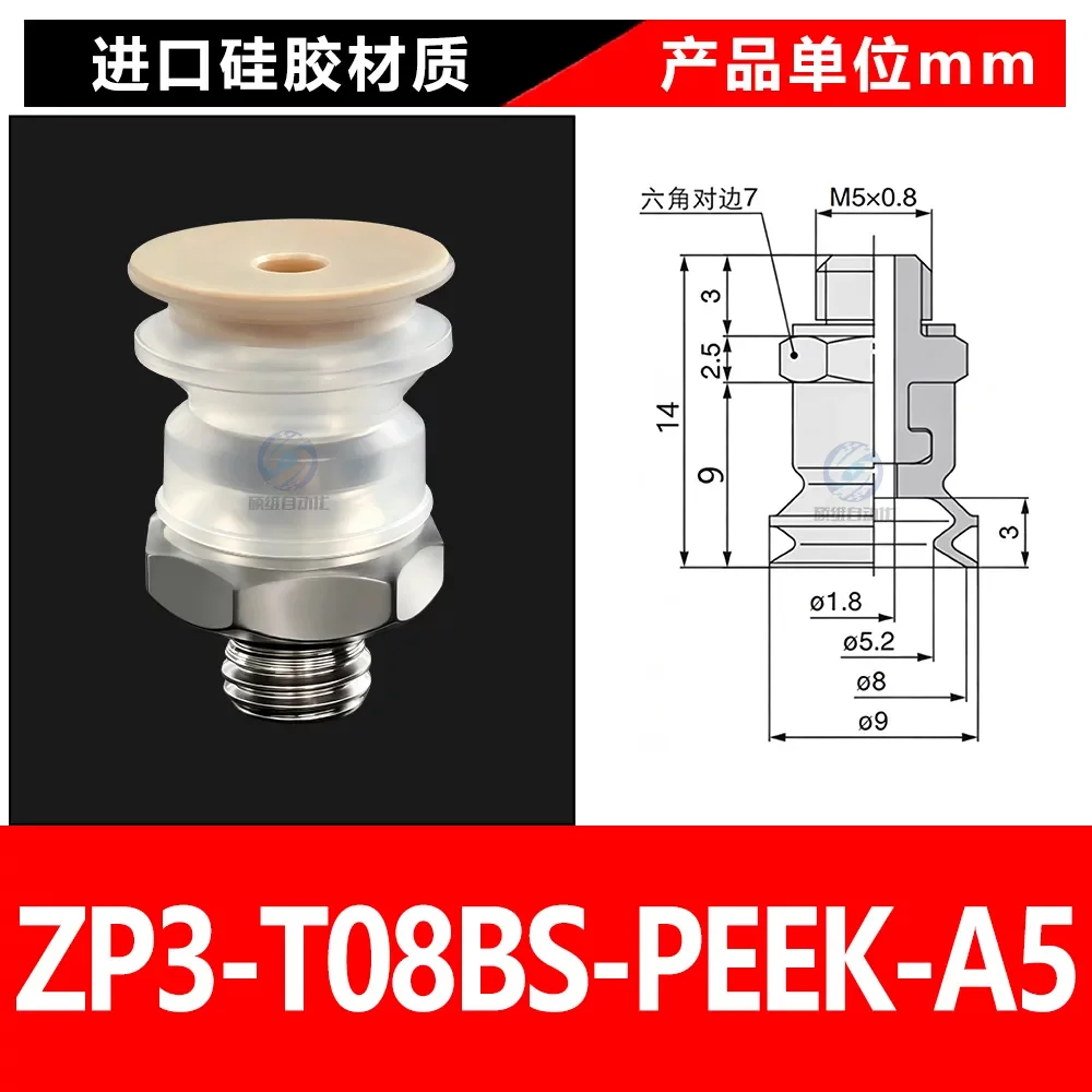 ZP3-T08BS-PEEK-A5
