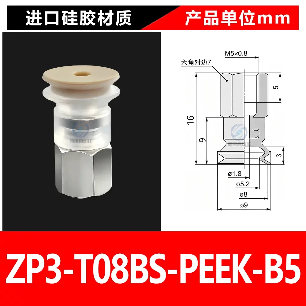 ZP3-T08BS-PEEK-B5