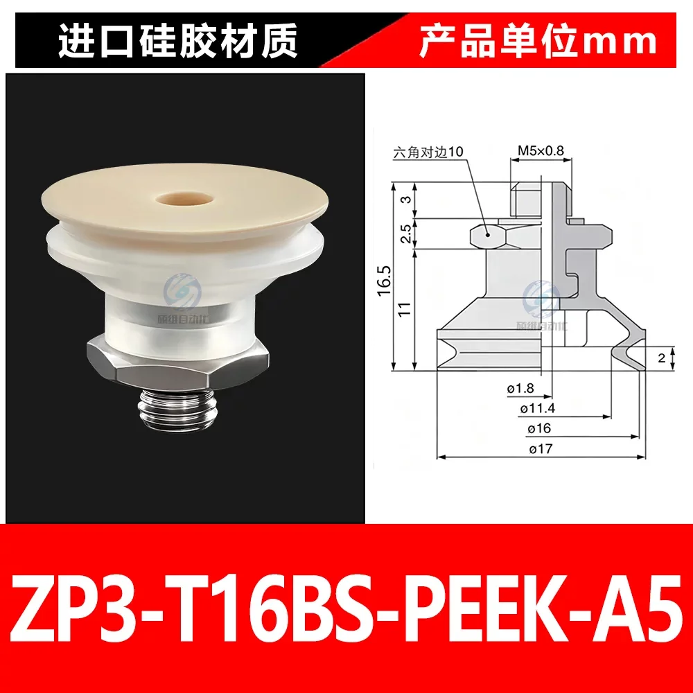 ZP3-T16BS-PEEK-A5